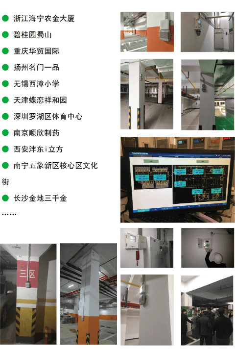 艾伊科技停車場co監測系統