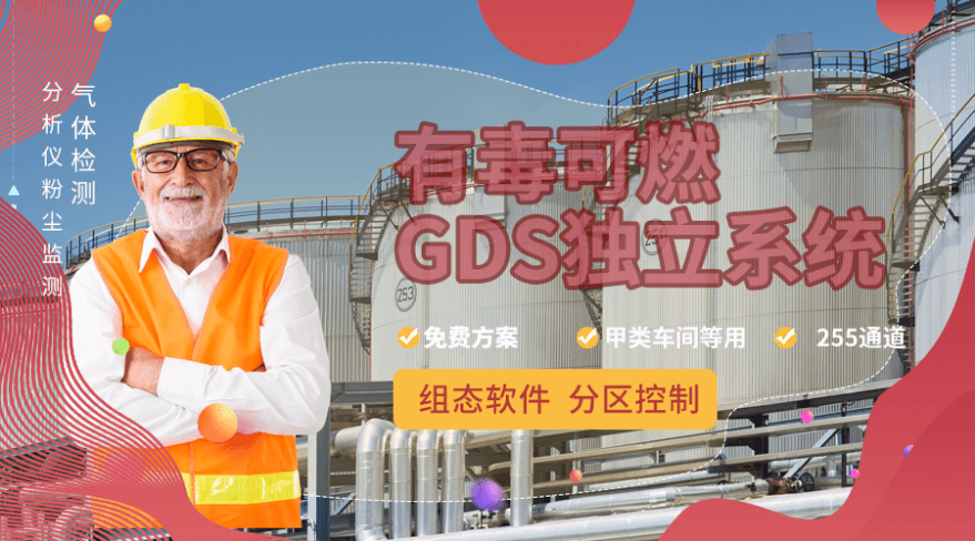 GDS系統報警處置記錄